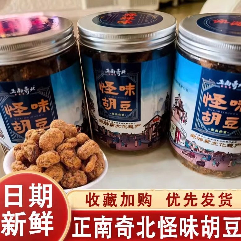 正南齐北怪味胡豆250g正南奇北重庆特产磁器口香酥麻辣蚕豆罐装