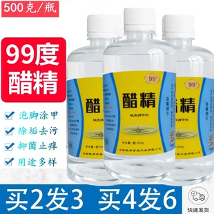 醋精高浓度食品级醋酸99度家用泡脚清洁除水垢脱碱多用途抑菌白醋