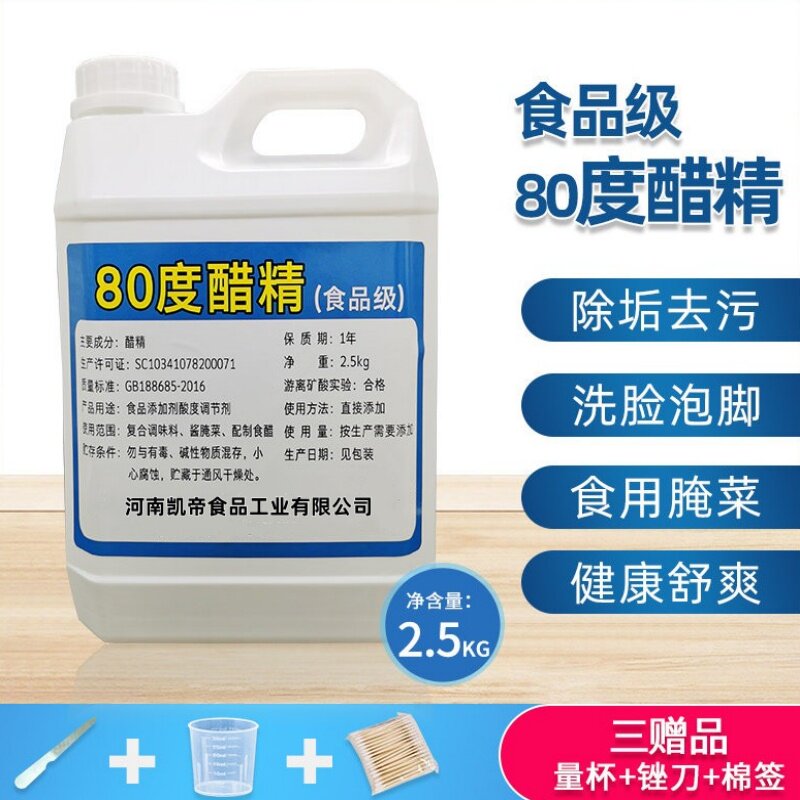 醋精80度食品级醋酸泡菜除碱泡脚刷马桶除垢五斤装家用高浓度白醋