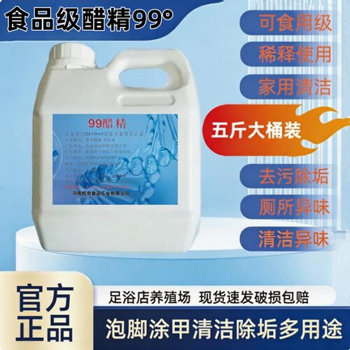 食品级醋精99°度泡菜酸菜多用途