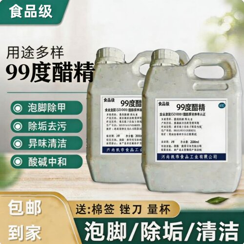 食品级醋精刷马桶祛除异味多用途