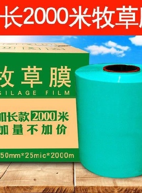 草膜饲料青储打包草捆s草发酵包装膜拉圆膜料一体机伸捆机不