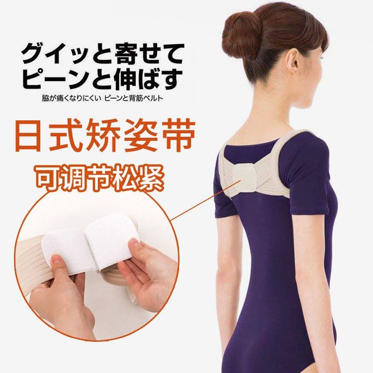 日本驼背矫正器矫姿带成年男女隐形提升气质儿童学生纠正背部神器