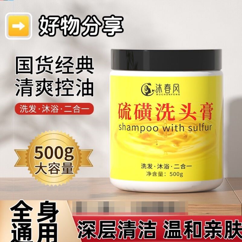 国货经典硫磺洗头膏500g大容量深层清洁控油洗发沐浴二合一