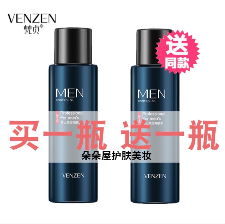 梵贞男士爽肤水 控补水油保湿细致毛孔紧水须后水护肤品化妆品