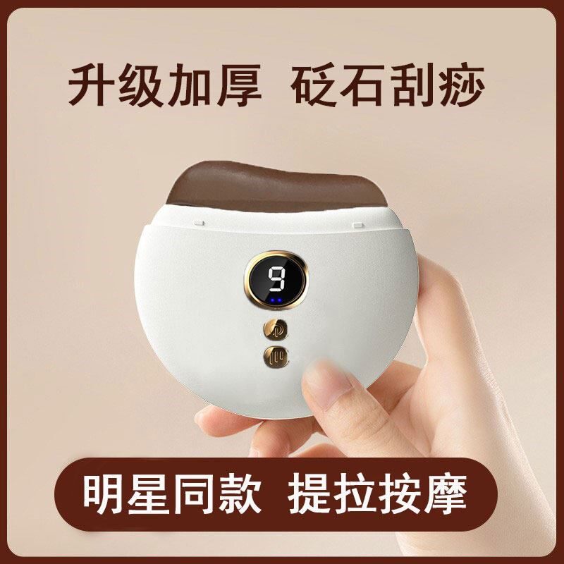 电动刮痧板面部提拉仪砭石按摩美容颈肩面部刮脸板加热敷提拉神器