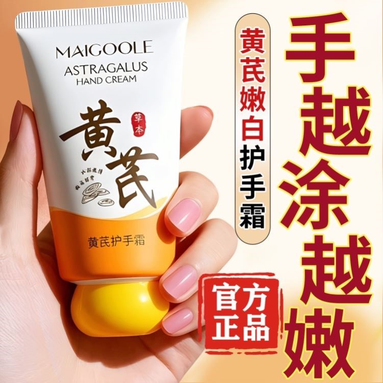 黄芪护手霜美白保湿滋润手纹防干燥干裂润手霜男女