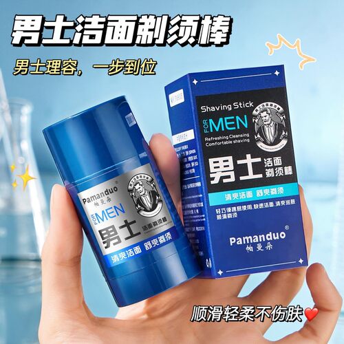 洁面剃须棒软化胡须男士专用剃须膏男温和不刺激清爽旅行便捷式