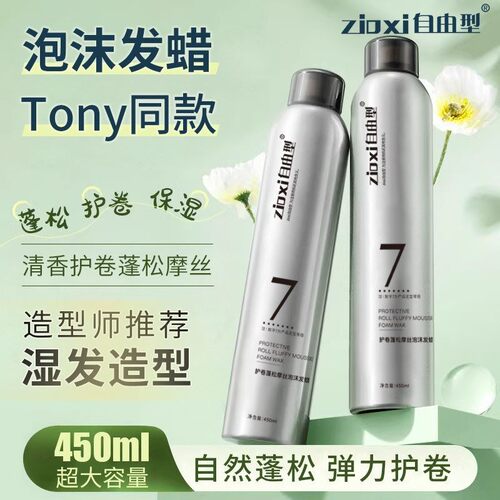 zioxi自由型蓬松泡沫发蜡保湿护卷造型羊毛弹力素摩丝发胶理发店