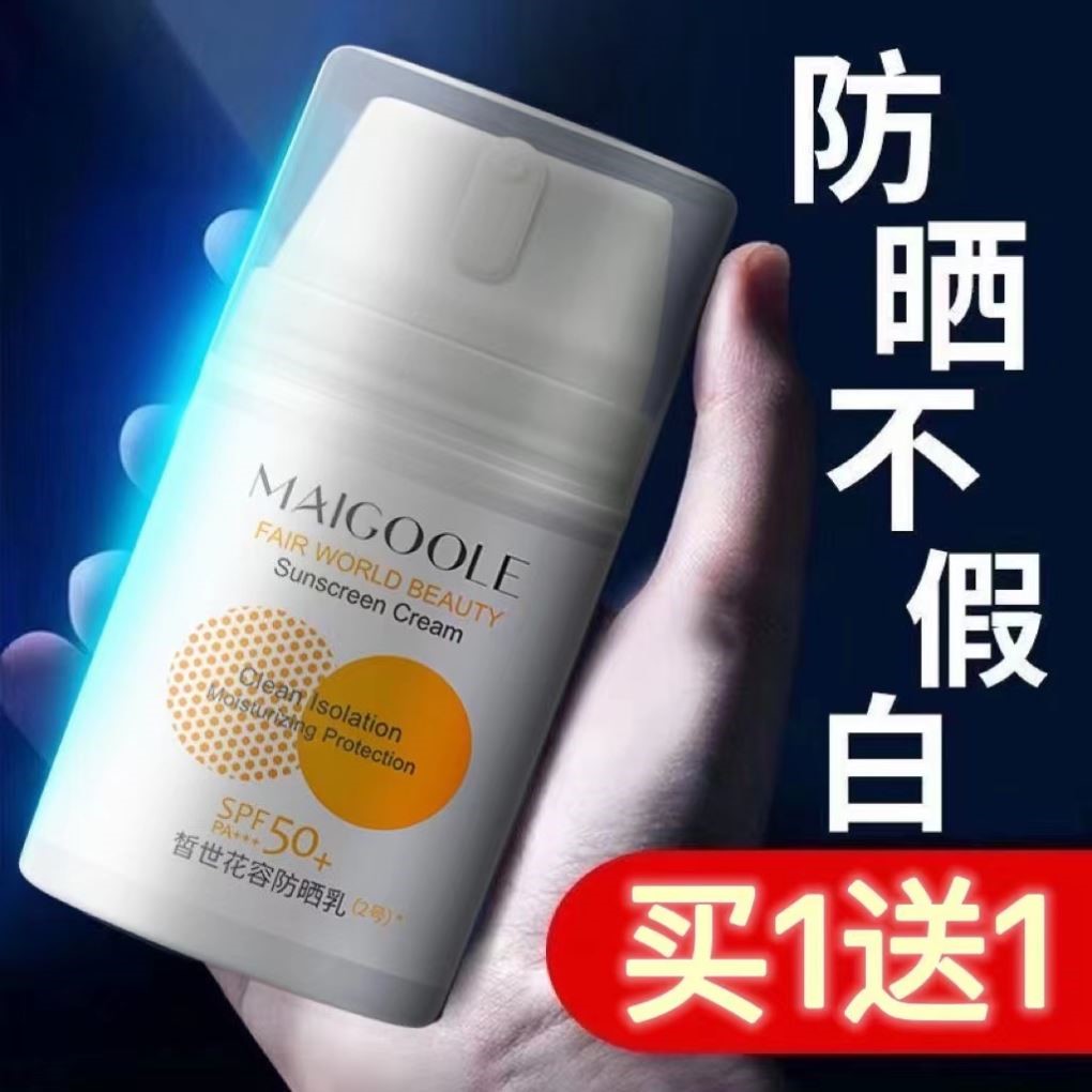 男士专用防晒霜乳不美白防水防汗户外工地高原学生军训spf50