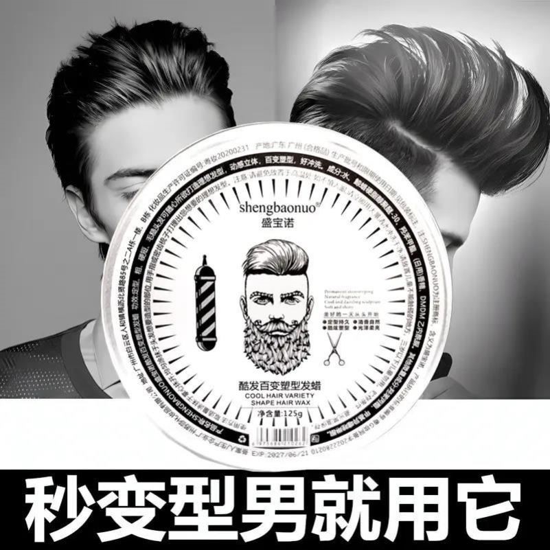 【男士专用】哑光透明发蜡发泥持久定型古龙清香自然蓬松头发造型