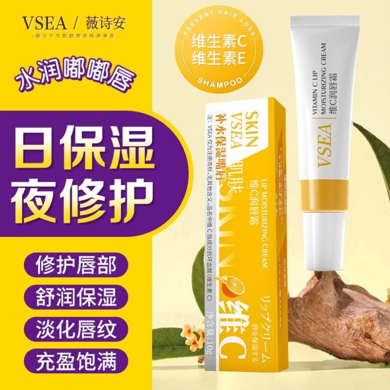 维C护唇修护保湿补水滋润润唇膏淡化唇纹去唇死皮改善暗沉润唇霜