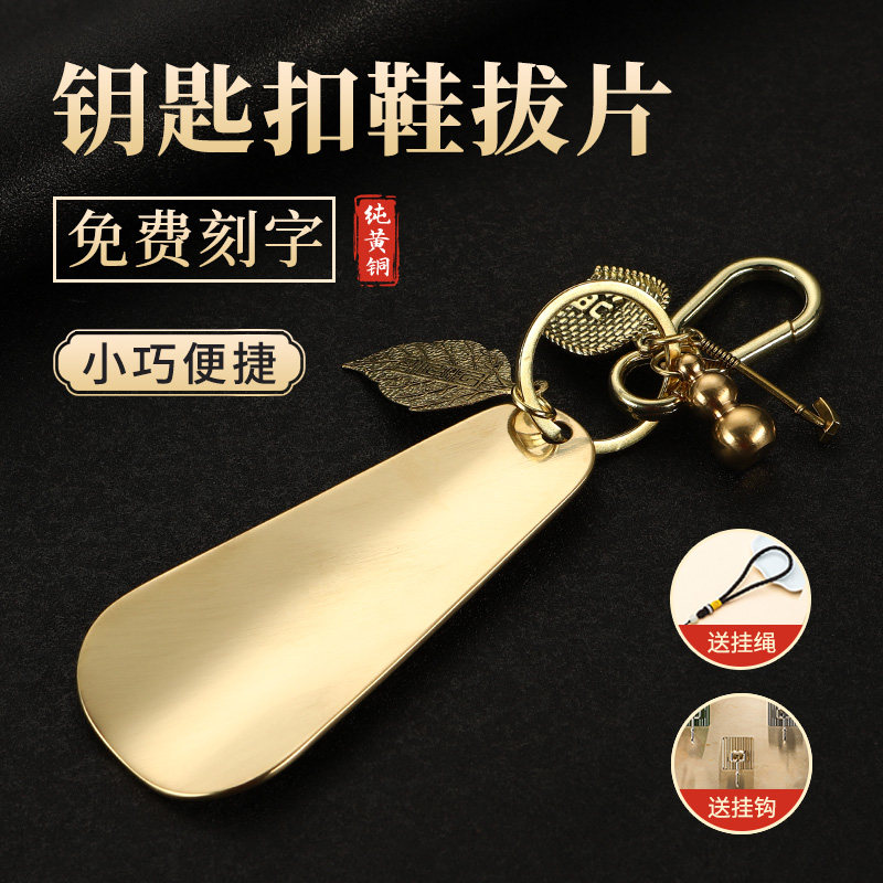 迷你纯黄铜钥匙款鞋拔子小巧家用老式穿鞋神器随身便携式穿提鞋器