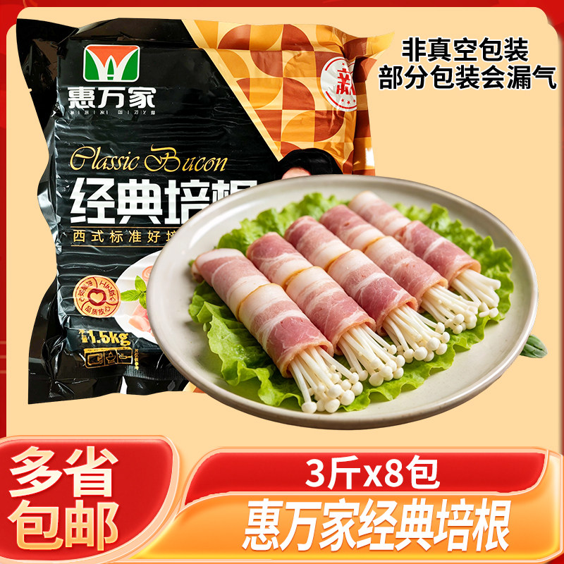 惠万家经典培根半成品烘焙披萨汉培根