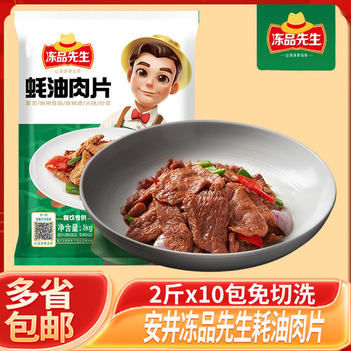 安井冻品先生耗油肉片调理鸭肉片火锅麻辣烫蚝油肉片快餐食材