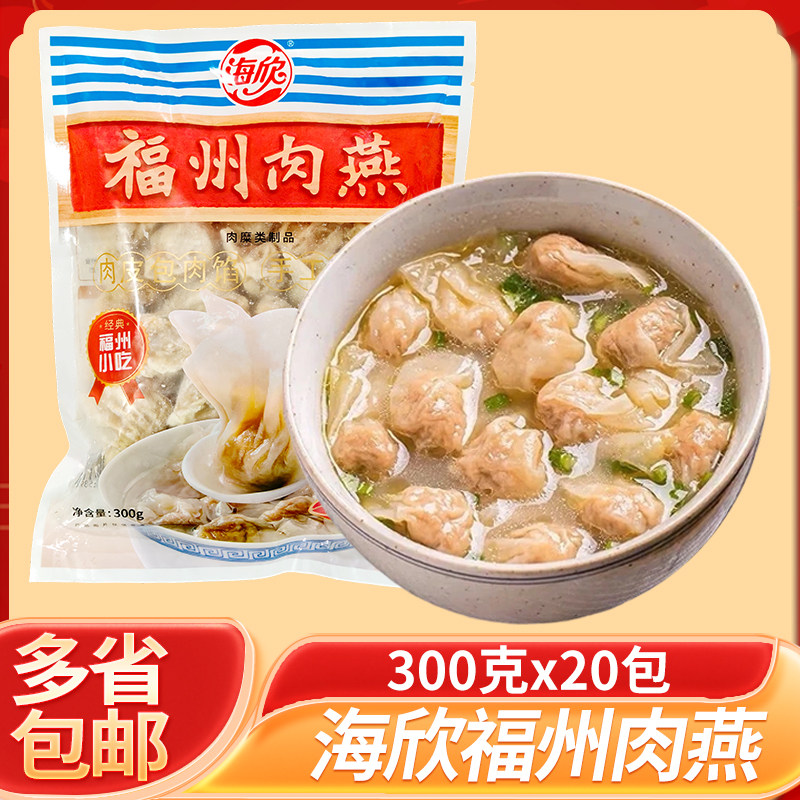 海欣福州肉燕正宗福建特产速食燕丝面肉做的面条懒人夜宵早餐图片