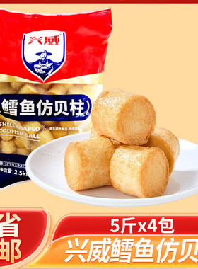 兴威鳕鱼仿贝柱台湾风味火锅丸子食材关东煮豆捞鱼丸配菜新鲜小吃