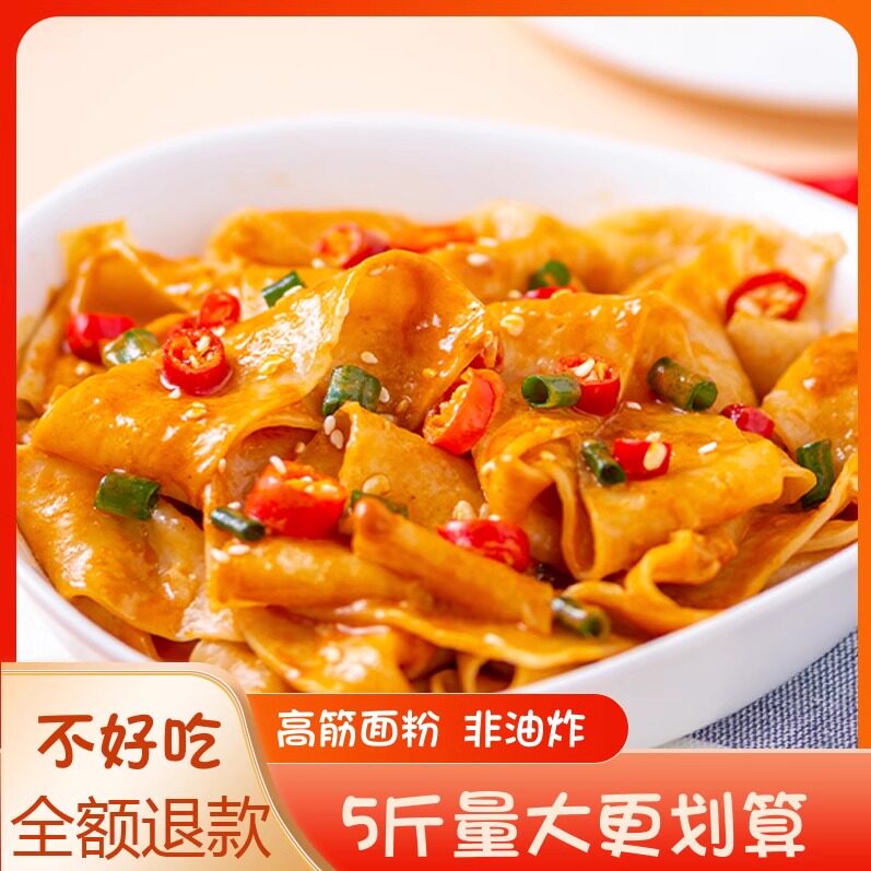 阜阳美味特产免煮干面凉皮方便速食小吃调料包擀面皮散装拌面非油