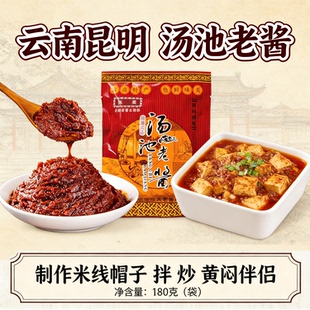 汤池老酱180克黄豆酱云南特产豆瓣酱蘸酱菜调味酱调料即食熟大酱