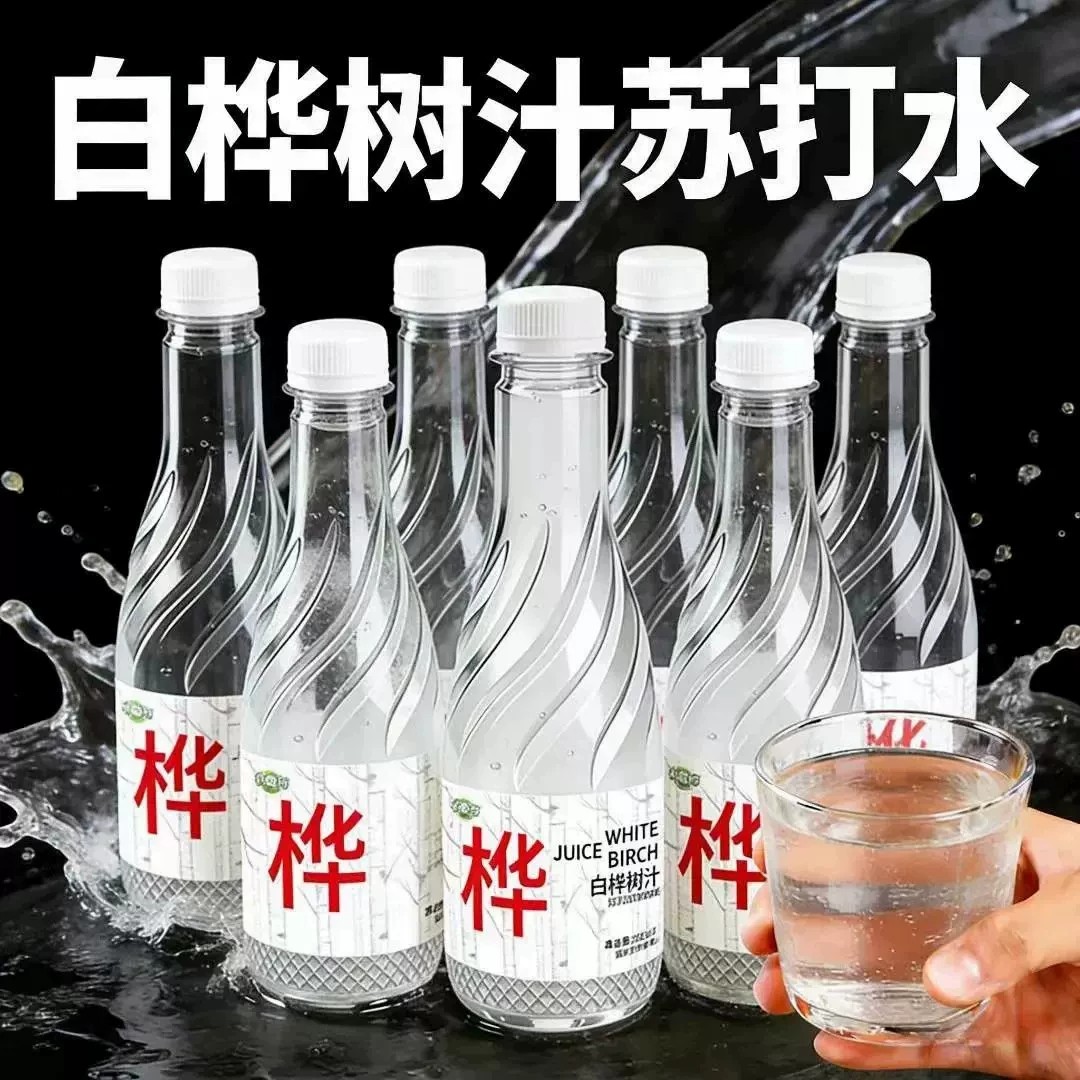 【甘醇自然味】300ml 白桦苏打水自然本味清甜润喉户外居家都合适