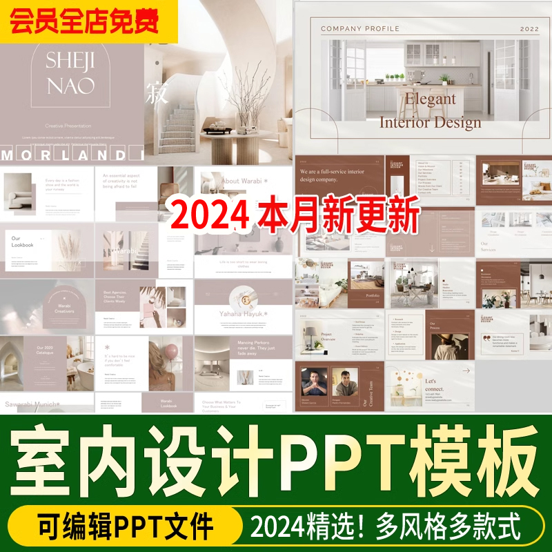 室内设计方案ppt模板 装修家装家居现代简约侘寂北欧中国风格素材