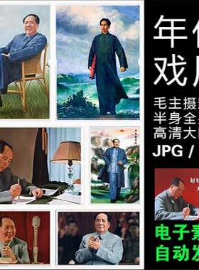 高清拿伞毛泽东名画毛主席画像伟人装饰画电子版jpg格式图片素材