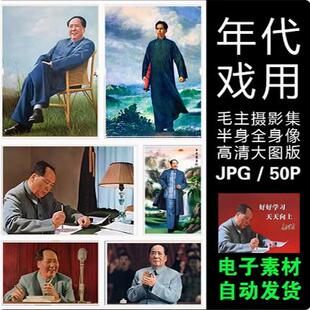 高清拿伞毛泽东名画毛主席画像伟人装饰画电子版jpg格式图片素材