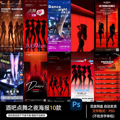酒吧夜店KTV酒馆会所点舞B组GOGO促销宣传海报PSD模板素材759期
