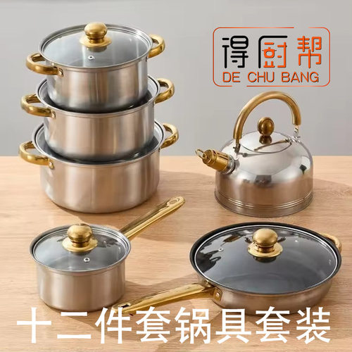 跨境不锈钢十二件套锅金柄带水壶不粘锅具组合stainless pots套装