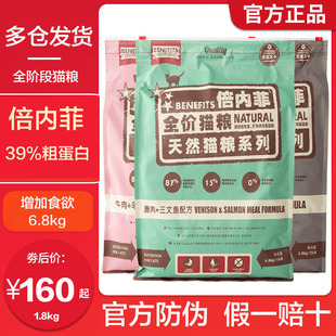 倍内菲猫粮6.8kg全价无谷冻干鸡肉牛肉营养发腮成幼猫全阶段13kg