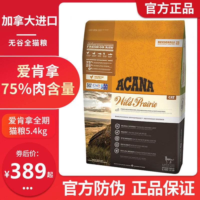 ACANA爱肯拿猫粮加拿大进口农场盛宴鸡肉全猫粮幼猫干粮5.4kg主食