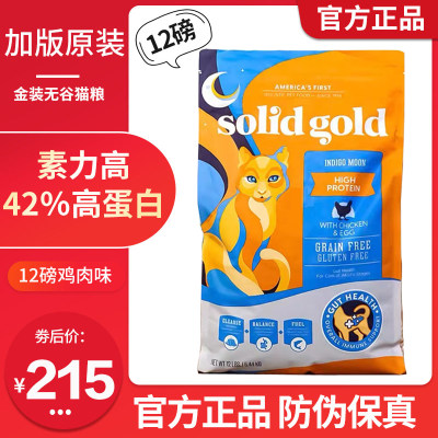 素力高全阶段猫粮12磅5.44kg鸡肉