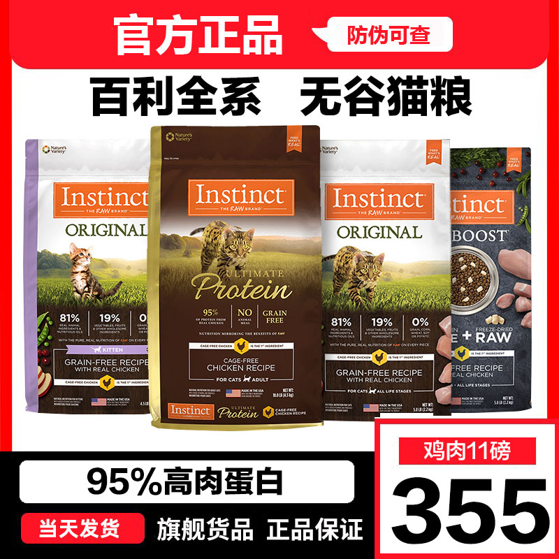 Instinct百利全阶段猫粮美国