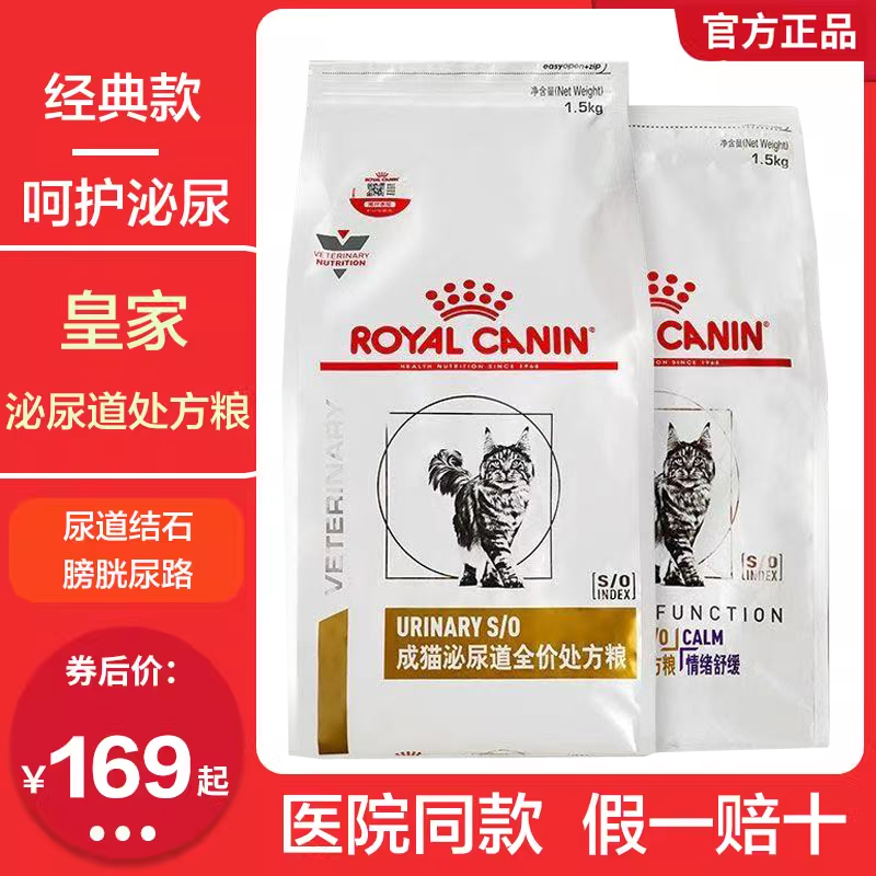 皇家泌尿道处方粮全价猫粮