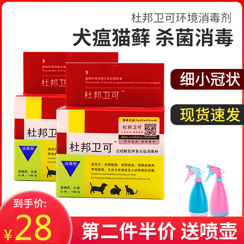 杜邦卫可消毒剂环境杀菌宠物消毒液狗狗猫咪室内消毒粉泡腾片120