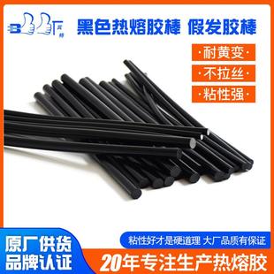 黑胶黑色热熔胶棒胶条7MM11MM假发胶棒棒棒胶黑色胶棒胶枪胶
