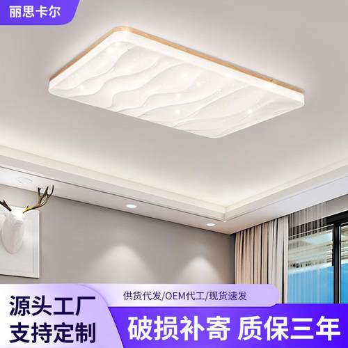 客厅吸顶灯2025年新款原木北欧大气简约奶油日式全屋灯具套餐组合