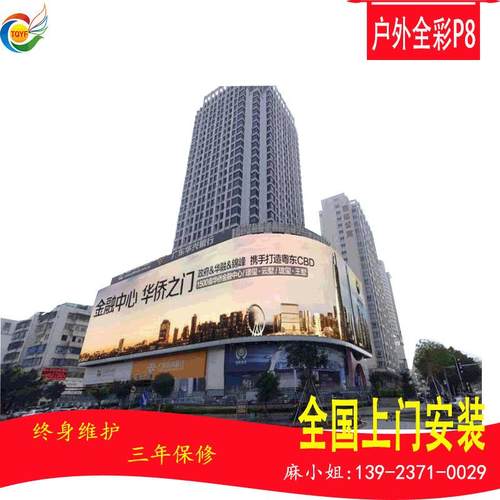 户外全彩led屏 高清电子屏广告屏 P8led显示屏户外 全国免费安装
