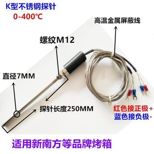 WRNX 250 10J新南方电烤箱探头热电偶温度传感器感温棒M12 1φ7