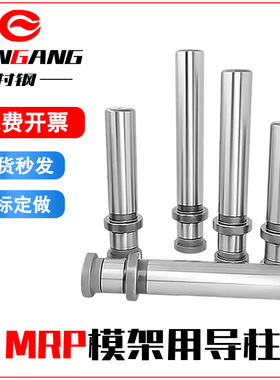 模架用导柱组件MRP导柱冲压模具用导向零件MRP台阶导柱20 25 28