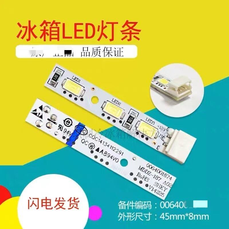 适用海尔冰箱冷藏灯LED灯泡0064001874卡萨帝对开门冷冻抽屉灯条