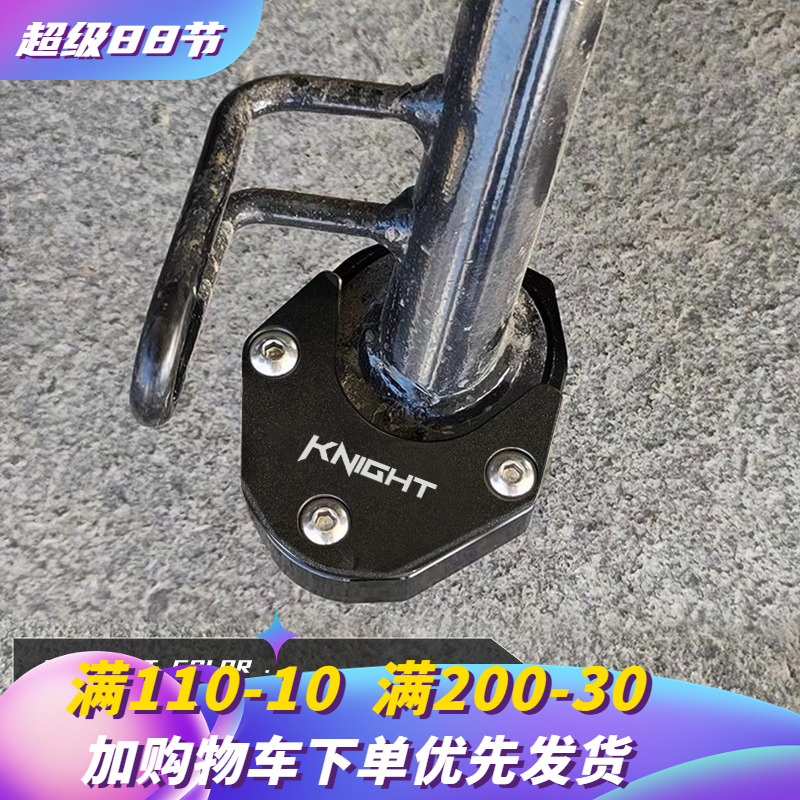 KC适用电动车机械师二代边撑垫MAX110P侧架加大加宽座改装件