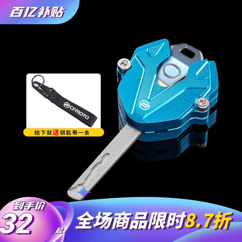 春风车型铝合金钥匙壳250sr450sr