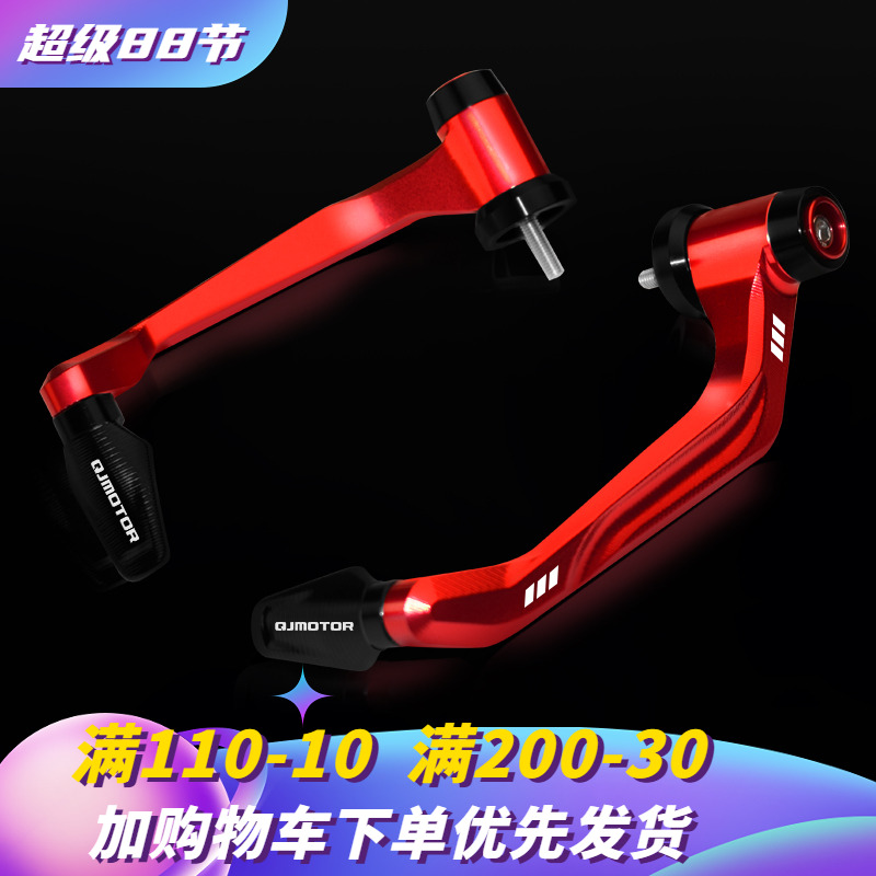 钱江QJ赛改装配件防摔保护护手