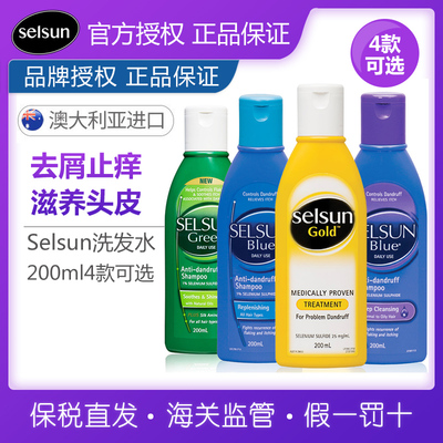 澳洲Selsun洗发水去屑止痒控油无硅油 Sheveu蓝紫黄绿200ml