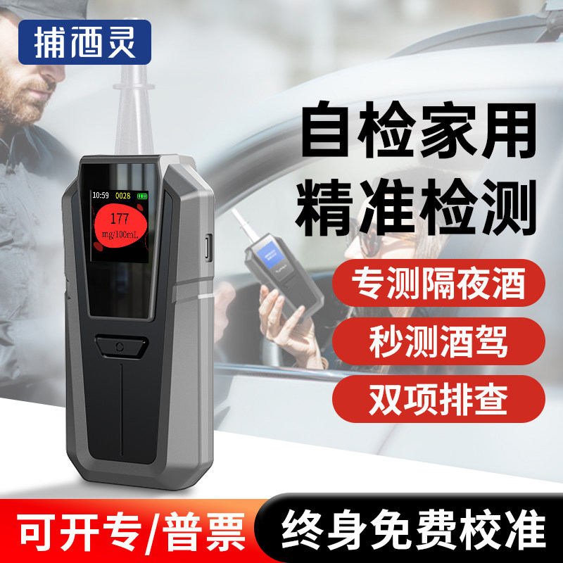 捕酒灵酒精测试仪查酒驾吹气式检测仪测酒器高精度测酒仪家用属于什么档次？