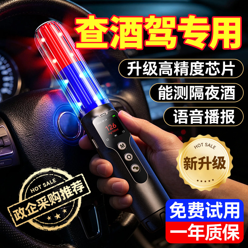 酒精测试仪吹气式查酒驾交通专用测酒仪器检测仪测量仪吹气高精度