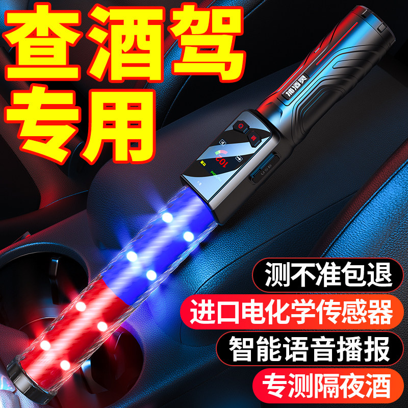 捕酒灵1号语音版酒精测试仪检测仪测酒仪酒驾测量仪吹气式高精度图片