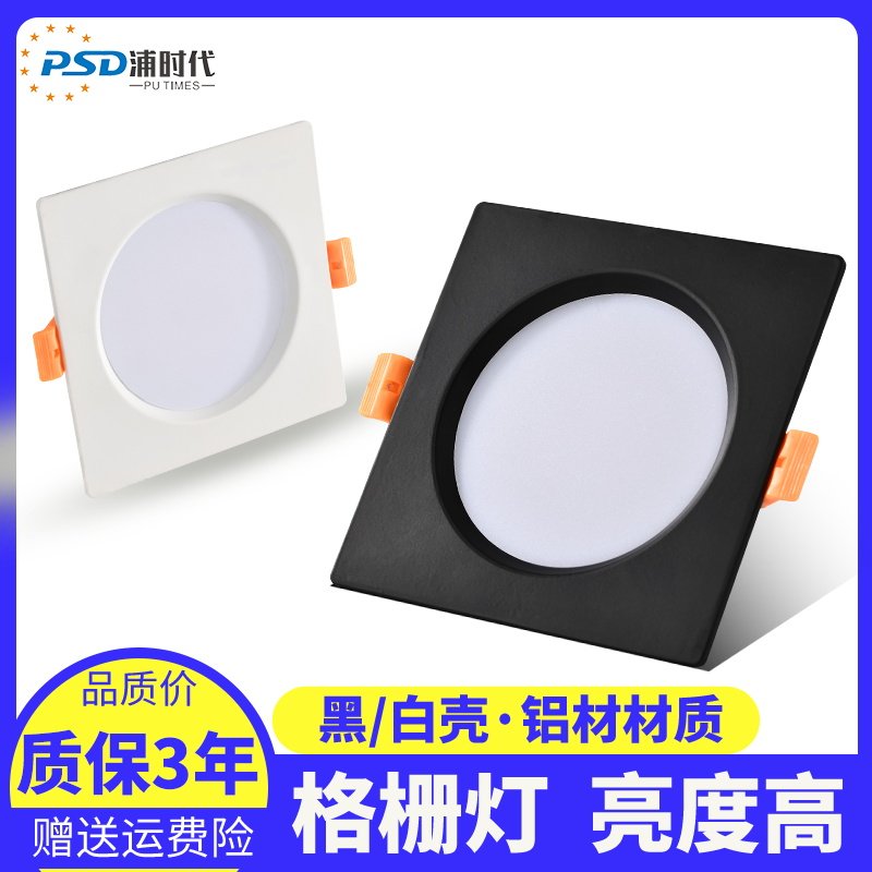 超薄led筒灯嵌入式格栅灯15*15方灯斗胆灯黑色网格10X10商用射灯