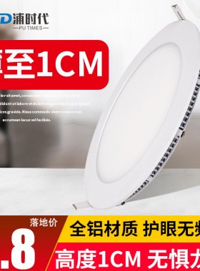 超薄1厘米筒灯射灯嵌入式天花灯